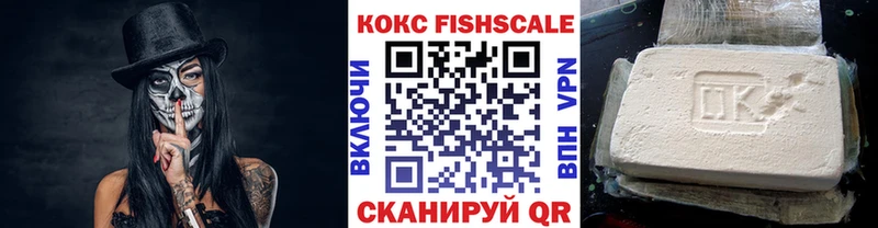 где найти   Алдан  КОКАИН FishScale 