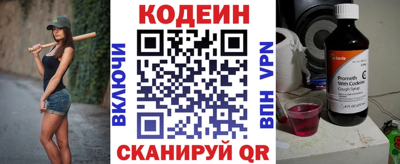 наркошоп  Алдан  Кодеин напиток Lean (лин) 